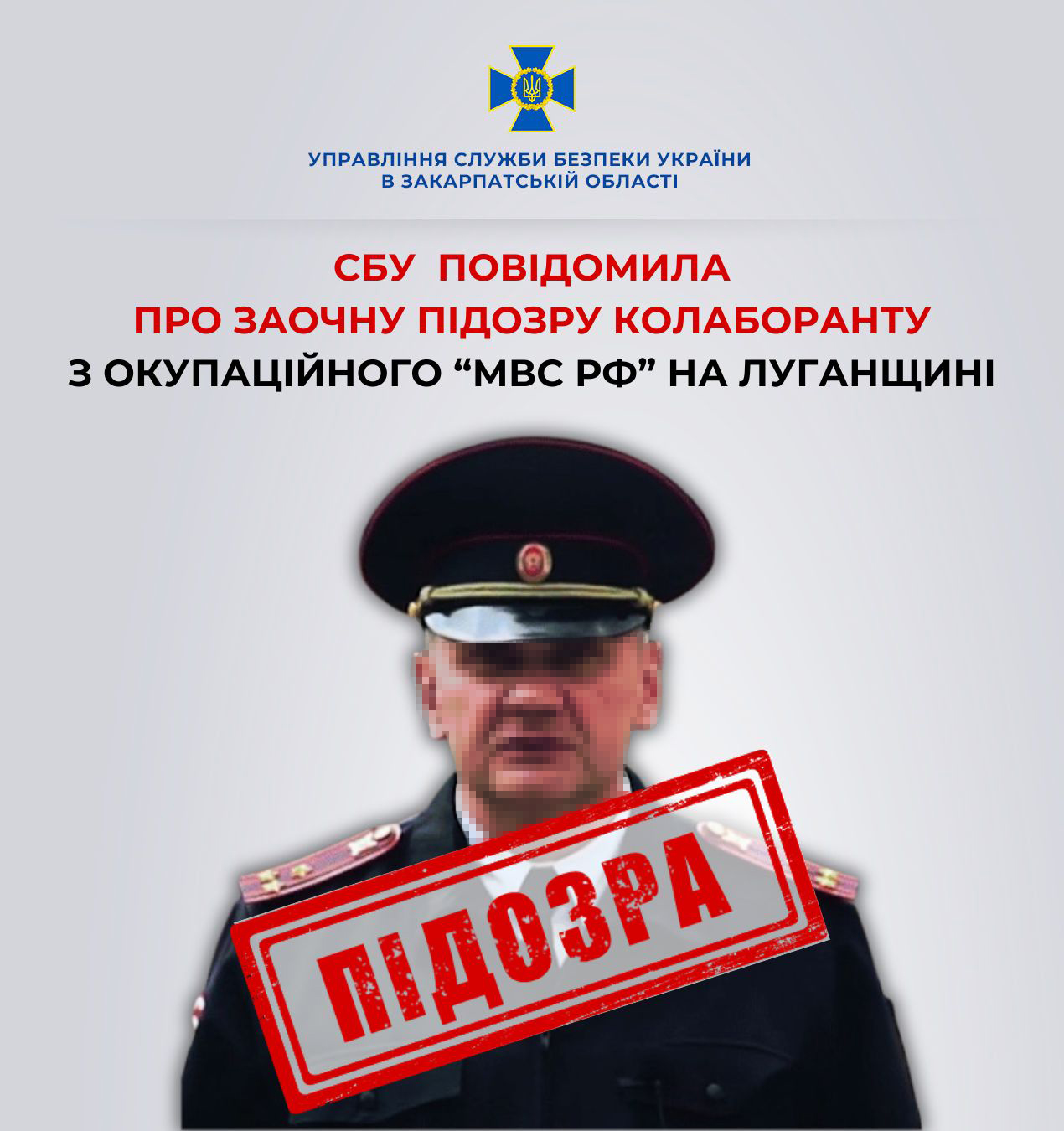 СБУ повідомила про заочну підозру колаборанту з окупаційного «мвс рф» на Луганщині				
   
Події