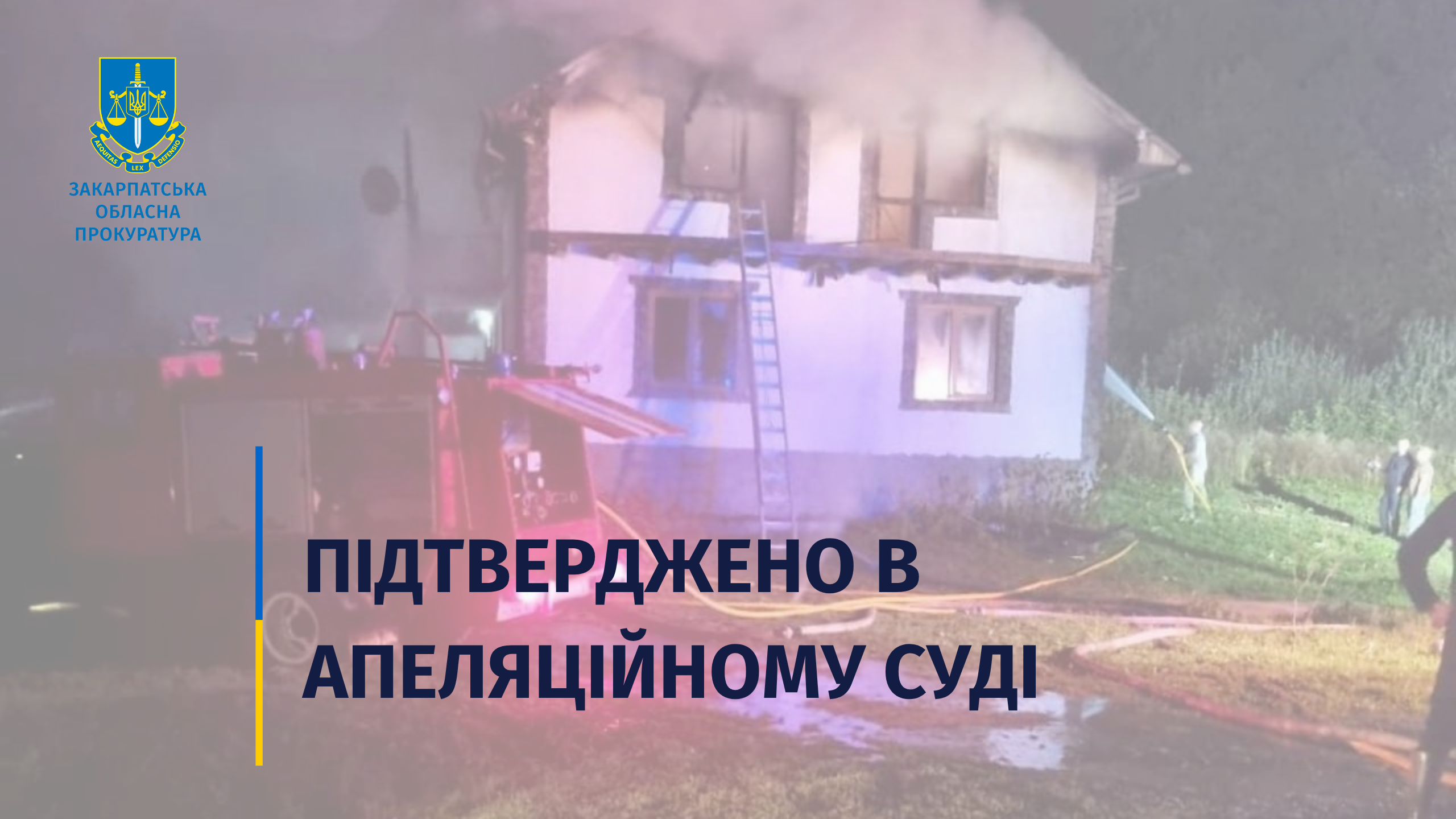 В апеляції підтвердили законність вироку закарпатцю, який погрожував дружині розправою та підпалив її будинок