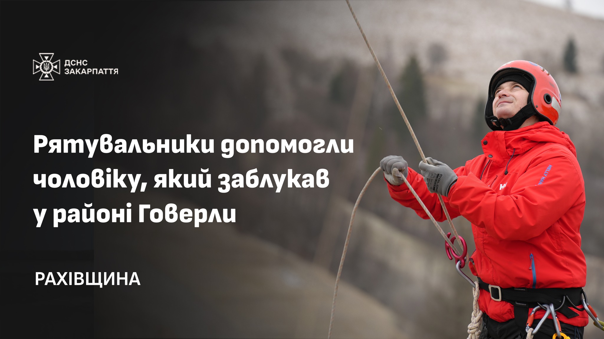 На Закарпатті допомогли харків'янину, який заблукав у районі Говерли